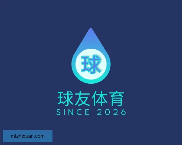 介绍球友体育